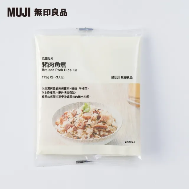 【MUJI 無印良品】炊飯元素/豬肉角煮