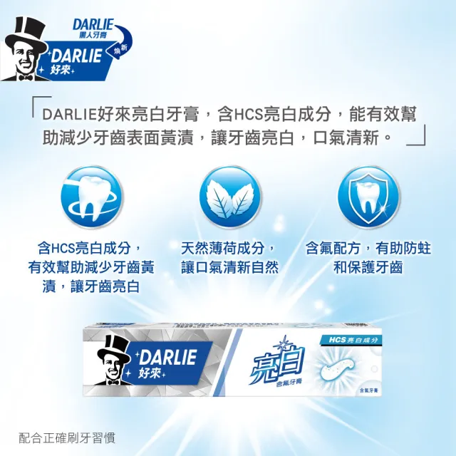 【DARLIE 好來】亮白含氟牙膏140gX3入(去除牙齒黃漬)