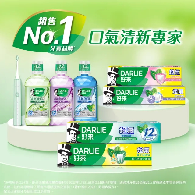 【DARLIE 好來】亮白含氟牙膏140gX3入(去除牙齒黃漬)