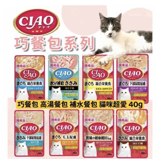 【CIAO】巧餐包40g*16入(日本製原裝進口/CIAO餐包/貓餐包/副食餐包/貓餐盒/副食罐)