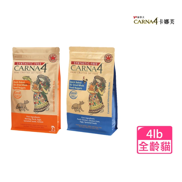 Carna4 卡娜芙 無穀貓糧-腸胃保健/泌尿保健-4lb(WDJ推薦/貓飼料/貓咪飼料/天然糧)