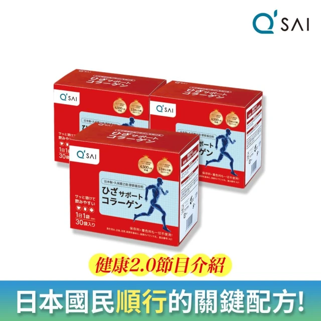 【QSAI 久采 官方直營】膝之助 膠原蛋白粉隨身包30包 3入(軟骨素、高純度玻尿酸、關節保健)