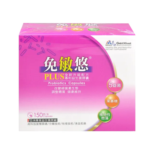 【景岳生技】免敏悠益生菌膠囊X1盒 PLUS全新升級配方 150顆/盒 低溫宅配(贈牙膏/滿2件洗髮精)