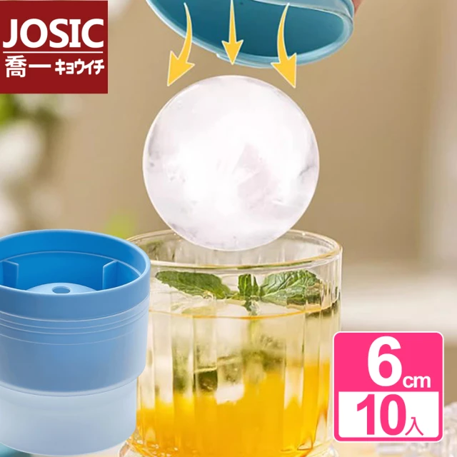JOSIC 10入直徑6cm大冰球製冰盒-威士忌冰球(冰塊球 製冰模具 冰塊模)
