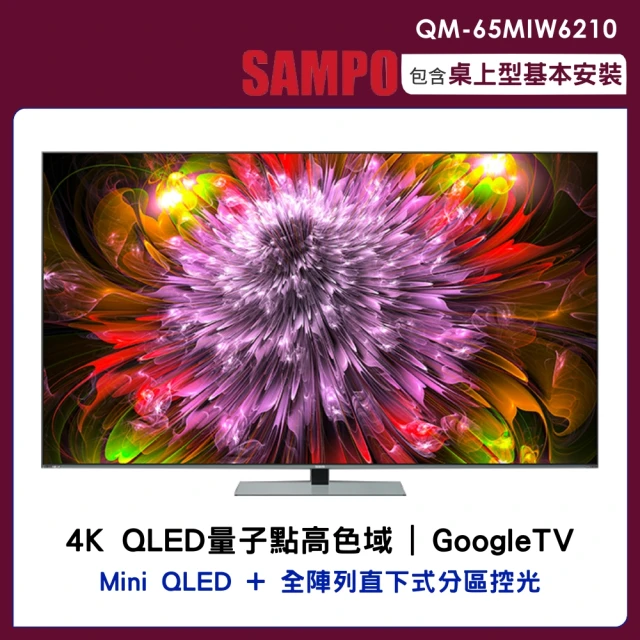 SAMPO 聲寶 65吋miniLED 4K聲霸連網智慧顯示器(QM-65MIW6210)