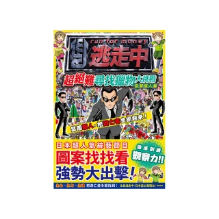 全員逃走中：超絕難尋找獵物大挑戰【當個獵人篇】〜訓練觀察力！限時抓到最多逃亡者！