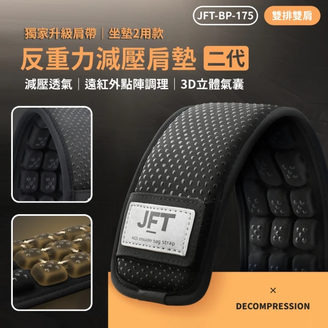 JFT BP-175 雙排雙肩 反重力減壓肩墊(二代紅外線款)