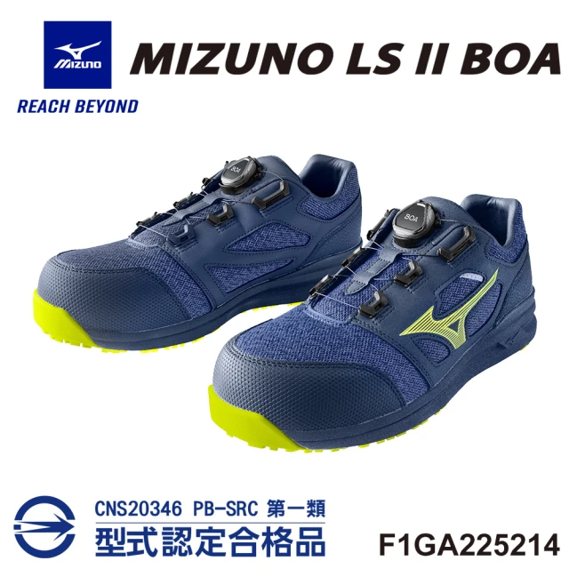 MIZUNO 美津濃 美津濃MIZUNO防護鞋 LS II 輕量系列 BOA F1GA225214(免綁鞋帶 BOA旋鈕 鋼頭鞋 工地)