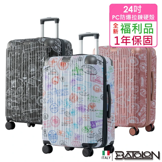 Batolon 寶龍 全新福利品 24吋 旅行印記PC加大防爆拉鍊硬殼箱/行李箱(3色任選)