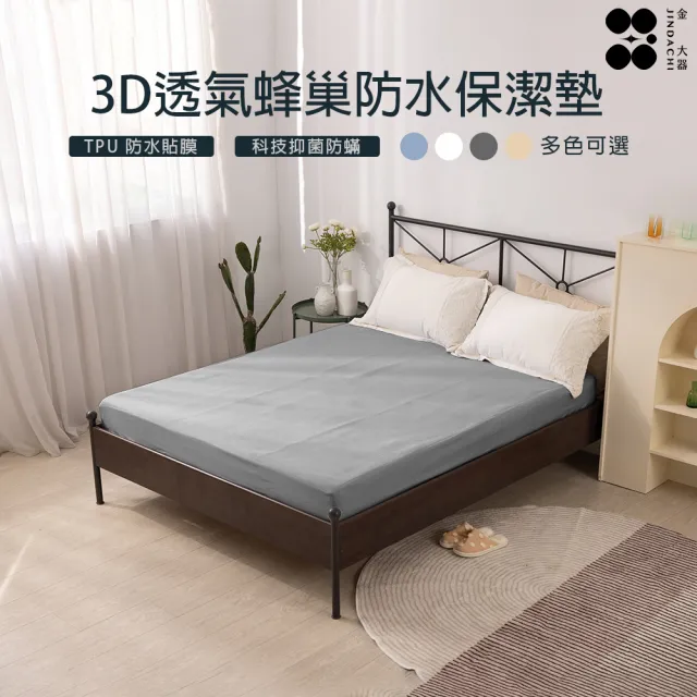 【Jindachi 金大器】雙人加大6尺-網層保潔墊床包式(尿床/吐奶/生理期/漏尿/居家臥床/推薦)