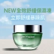 【碧兒泉】效期2025/6 官方直營 全效舒緩保濕凍30ml(BIOTHERM凝凍)