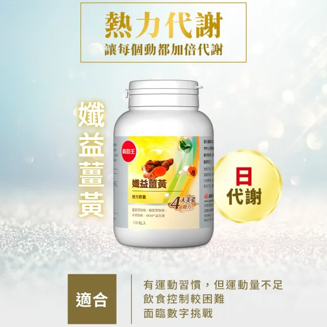 【葡萄王】孅益薑黃複方膠囊100粒x5盒 共500粒(95%薑黃 益生菌 綠茶兒茶素 米萃取物 紅豆萃取物)