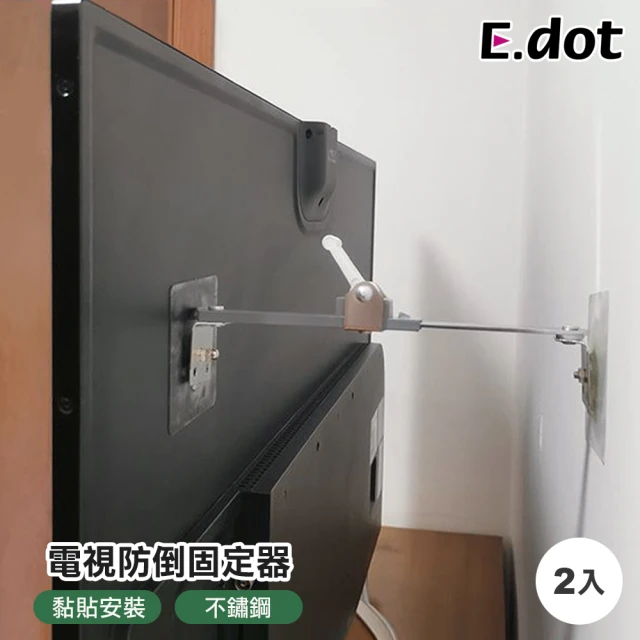 E.dot 2入組 電視防傾倒固定架/固定器