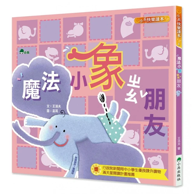 小學生探索心靈成長必讀小說《超煩少女比結絲》系列（1-4冊）