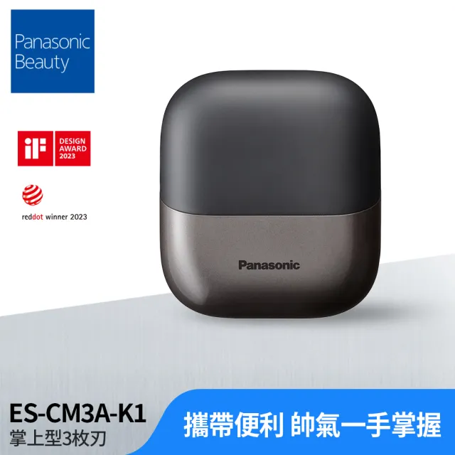 【Panasonic 國際牌】電動刮鬍刀禮盒組-午夜黑(ES-CM3A-K1)