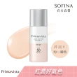 即期品【SOFINA 蘇菲娜】Primavista四色任選★無畏光玩色修飾乳 SPF50 PA+++(25ml)