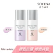 即期品【SOFINA 蘇菲娜】Primavista三色任選★無畏光玩色修飾乳(25ml 二入組)-僅蘇打藍即期