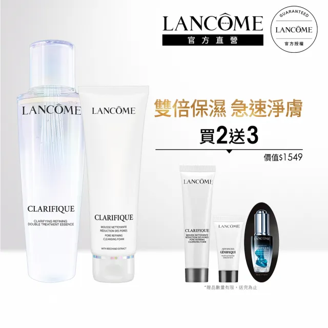 【蘭蔻】官方直營 極光水淨膚發光組(LANCOME/超級極光水/洗面乳/雙入組)