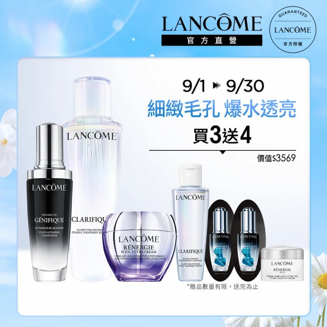 【蘭蔻】官方直營 大金三角限定組(LANCOME/超級極光水/小黑瓶/胜霜/多入組)