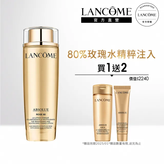 【蘭蔻】官方直營 絕對完美黃金玫瑰修護露 150ml(LANCOME/化妝水/頂級保養/臉部保養)