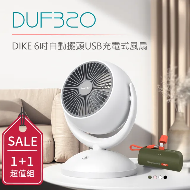 【DIKE】1+1超值組-6吋自動擺頭USB充電式循環風扇+口袋行動電源(DUF320+DLP2550V)