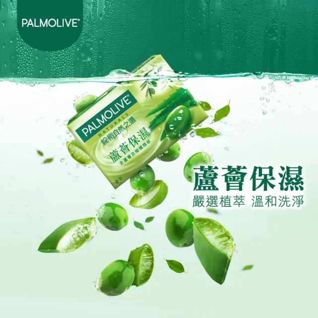 【Palmolive】棕欖自然之選香皂115gX12入(蘆薈保濕/牛乳嫩膚)