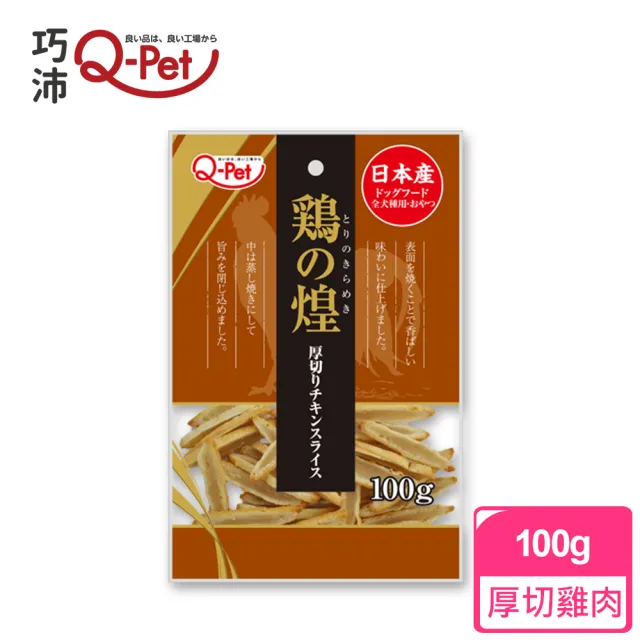 【Q-PET】巧沛 煌系列-厚切肉片 100g(狗狗零食、牛肉、羊肉、日本產、狗零食)