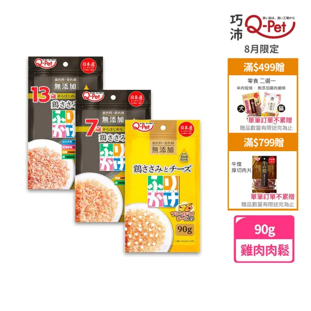 【Q-PET】巧沛 歡樂香鬆雞胸肉鬆 挑嘴狗狗必備(寵物肉鬆 雞肉鬆 老犬肉鬆)