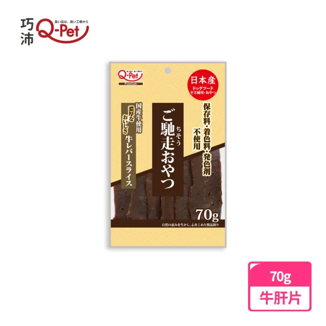 【Q-PET】馳走精緻零食系列(狗狗零食、牛肉、鴨肉、雞肉、日本產、狗零食)