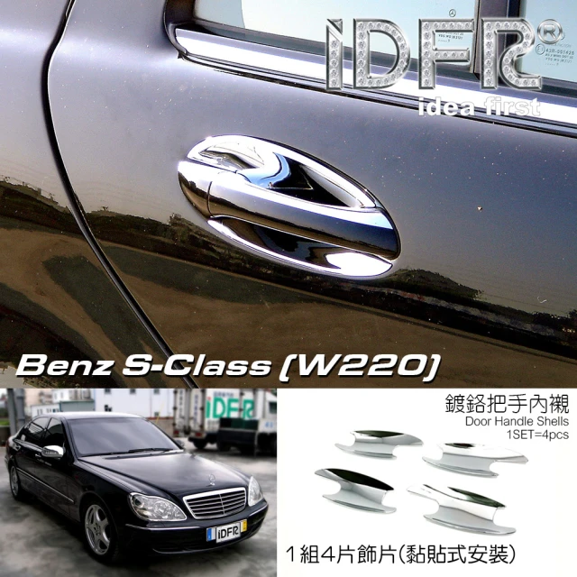 IDFR Benz 賓士 S W220 2002~2005 鍍鉻銀 車門內襯 防刮門碗保護貼片(W220 車身改裝 鍍鉻配件)
