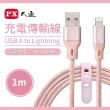 【PX 大通-】贈束帶2年保固編織網MFi認證USB快充線iPhone蘋果手機線傳輸線lightning充電線apple(UAL-1P)