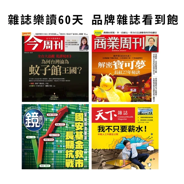 【MyBook】雜誌樂讀包60天
