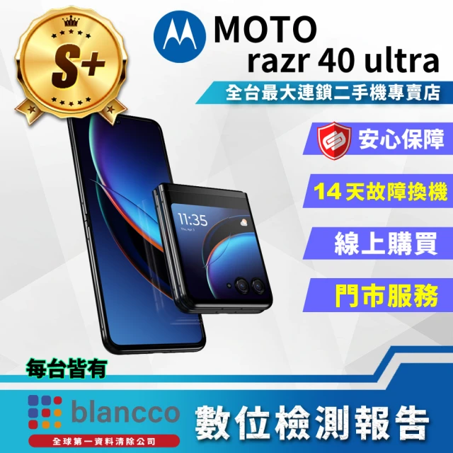【Motorola】S+級福利品 razr 40 Ultra 6.9吋(12G/512GB/買就贈熱賣藍芽喇叭)