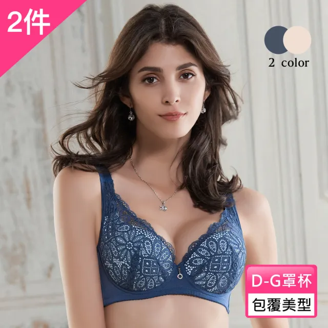 【Lady】日光花語系列 蕾絲/無痕/深杯/背心式/大罩杯內衣 D-G罩 2件組 隨機出貨(醺香膚/醉情藍)