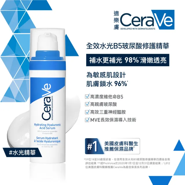 【CeraVe 適樂膚】獨家上市保濕雙入組★全效水光B5玻尿酸修護精華 30ml*2(保濕鎖水)