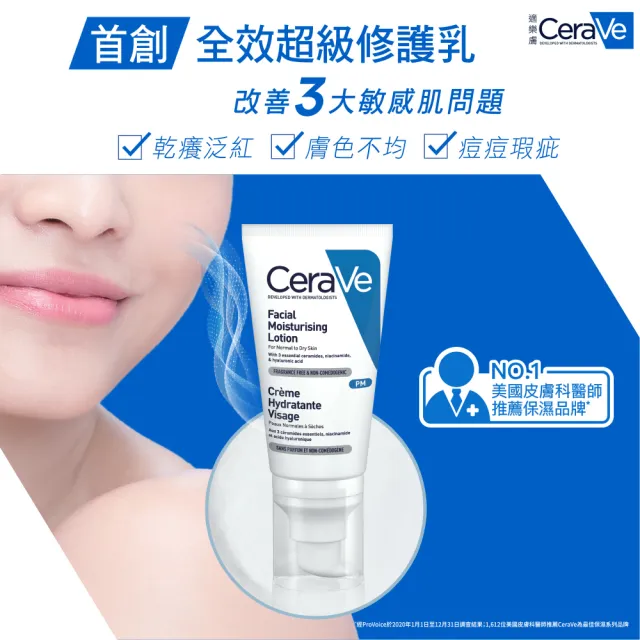 【CeraVe 適樂膚】獨家上市臉部雙入組★全效水光B5玻尿酸修護精華 30ml+全效超級修護乳 52ml(保濕鎖水)