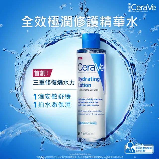 【CeraVe 適樂膚】臉部保濕雙入組★全效水光B5玻尿酸修護精華 30ml+全效極潤修護精華水(保濕鎖水)