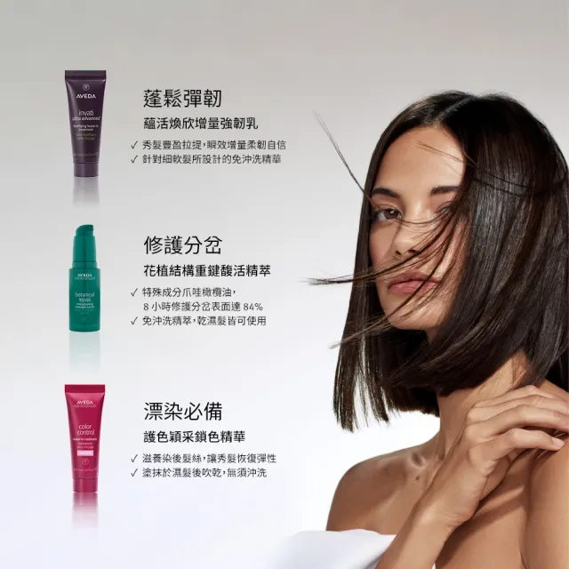 【AVEDA】七夕情人節自選組合(蘊活煥欣/蘊活淨瑕/花植結構/蘊活光萃洗髮精＋免沖洗護髮 任選)