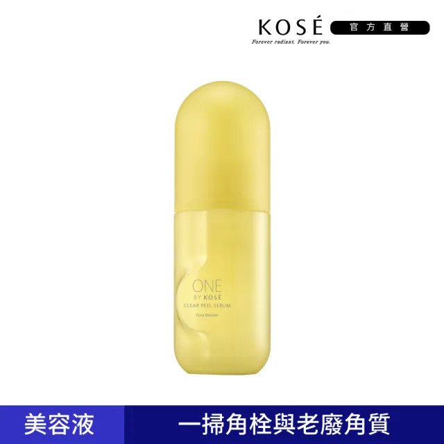 【KOSE 高絲】ONE BY KOSE 反孔角質淨化露 120mL(去角質)