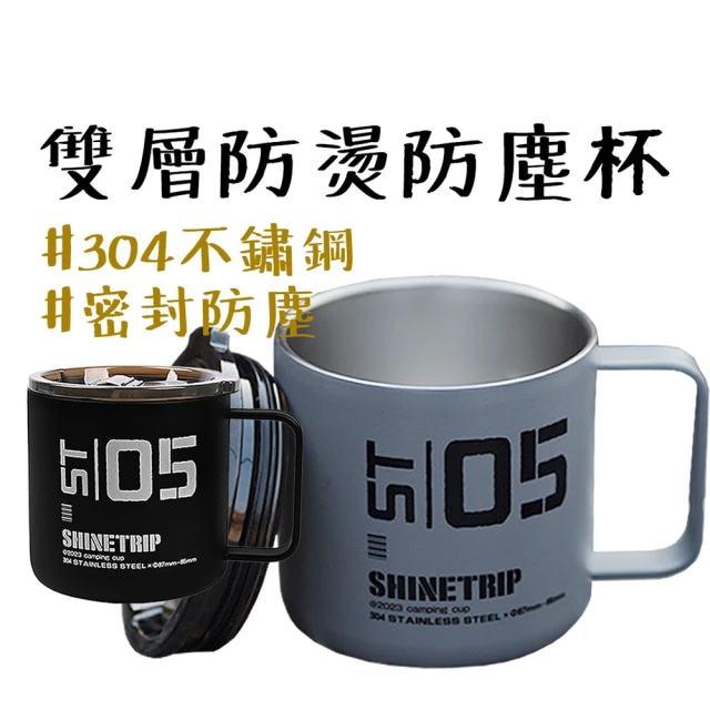 山趣 ShineTrip 05戰術風格咖啡杯(露營杯 馬克杯 露營杯子 馬克杯附蓋 露營)