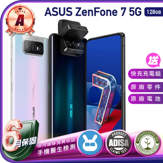 【ASUS 華碩】A級福利品 華碩 Asus ZenFone 7 128G ZS670KS（贈充電組）
