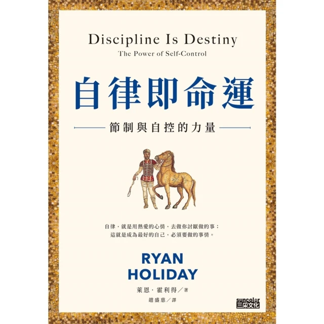 【MyBook】自律即命運：節制與自控的力量(電子書)