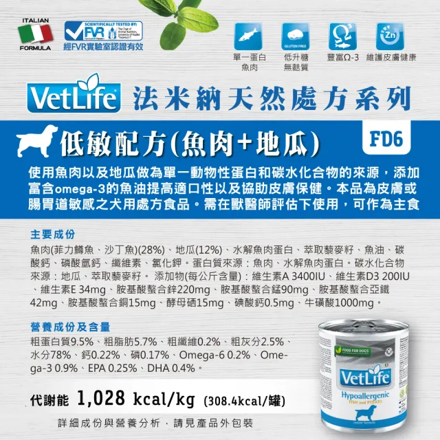 【Farmina 法米納】犬用 天然 處方 主食罐 300g*6入(處方狗罐)