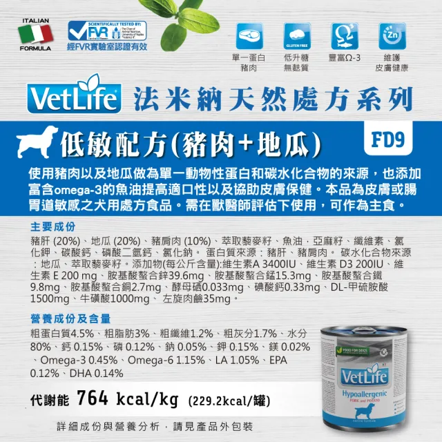 【Farmina 法米納】犬用 天然 處方 主食罐 300g*6入(處方狗罐)