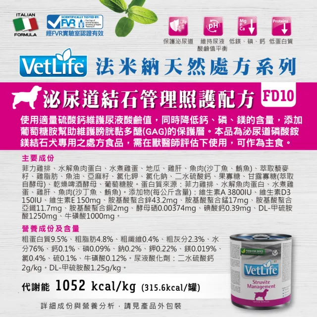 【Farmina 法米納】犬用 天然 處方 主食罐 300g*6入(處方狗罐)