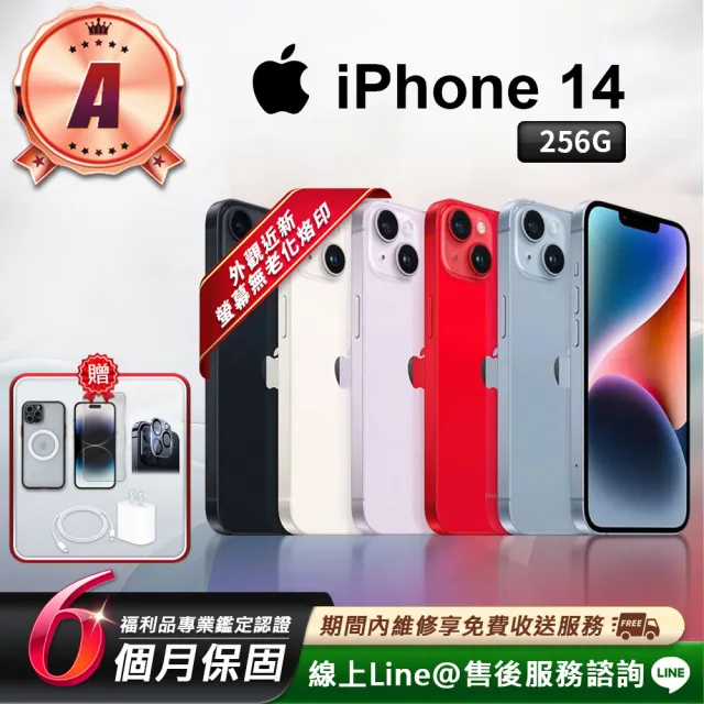 【Apple】A級福利品 iPhone 14 256G 6.1吋 智慧型手機(贈超值配件禮)