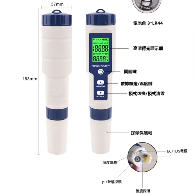 【伊德萊斯】五合一水質檢測筆 PH值酸堿度測試儀 PH/EC/TDS/鹽度/溫度 檢測器(水質測試筆)