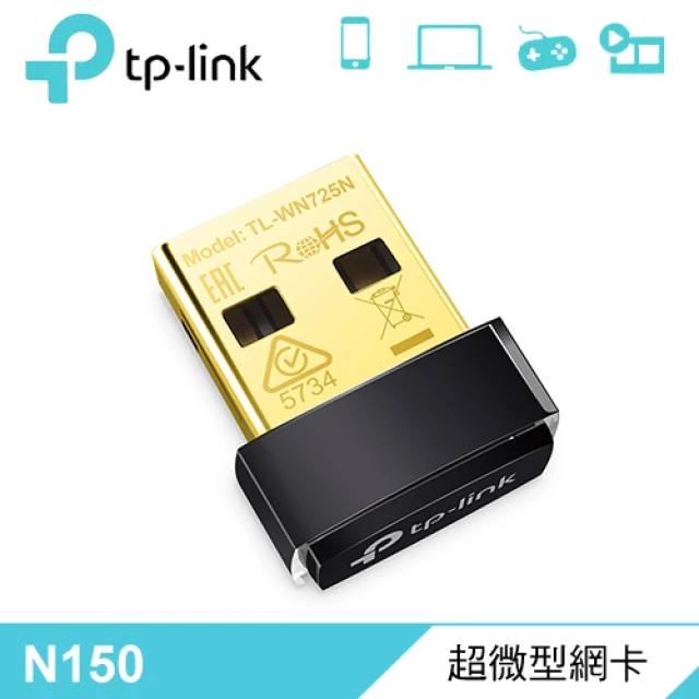 TP-Link TL-WN725N N150 超微型USB無線網卡