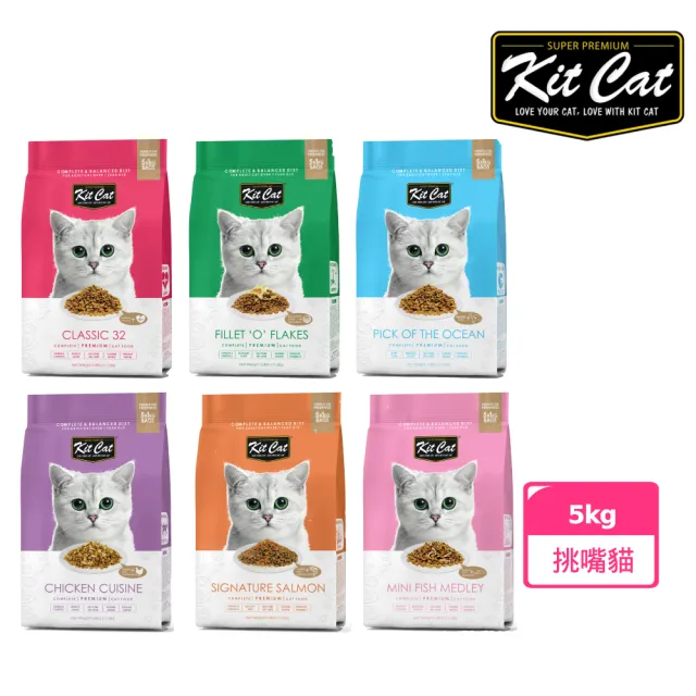 【Kitcat】挑嘴貓獨享 多種口味 5kg(挑嘴貓 成貓 牛磺酸 貓飼料)