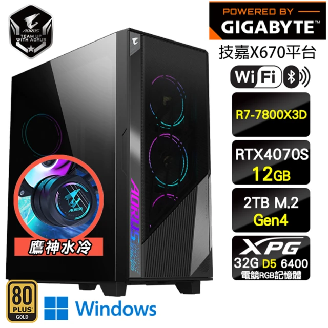 【技嘉平台】R7八核GeForce RTX 4070S Win11P{水冷神鷹W}AORUS電競主機(R7-7800X3D/X670/32G/2TB/WIFI)